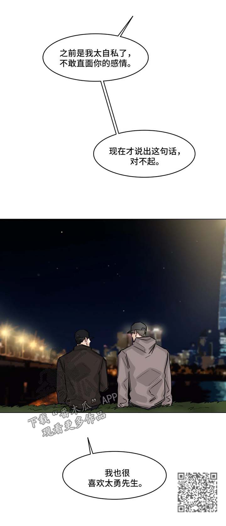 《选角》漫画最新章节第111章我也喜欢你免费下拉式在线观看章节第【1】张图片