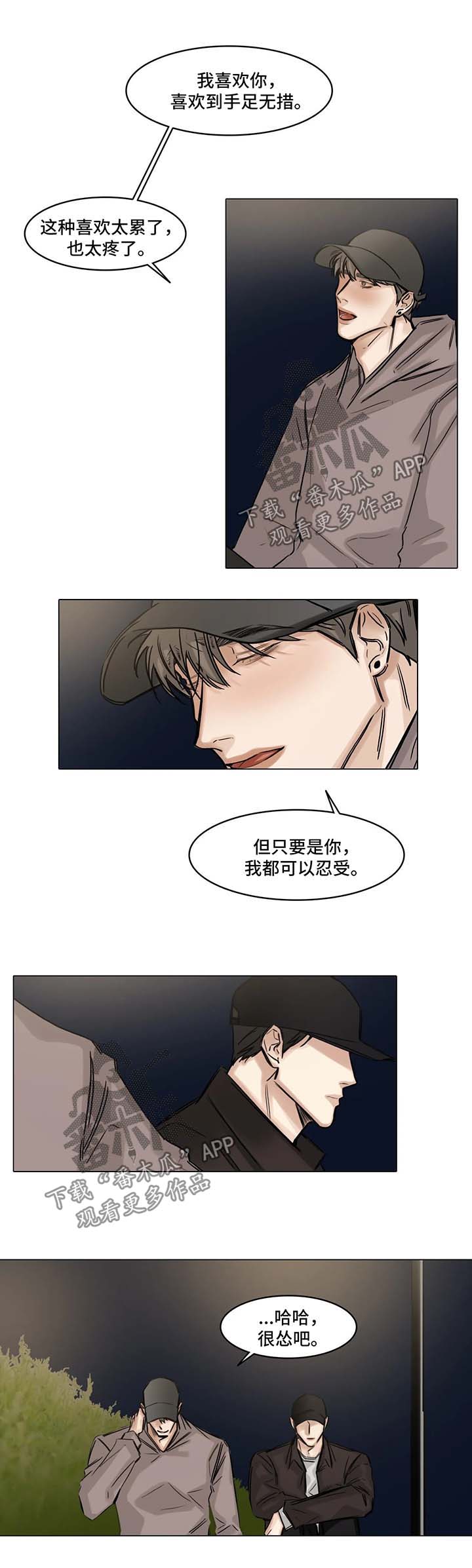 《选角》漫画最新章节第111章我也喜欢你免费下拉式在线观看章节第【5】张图片