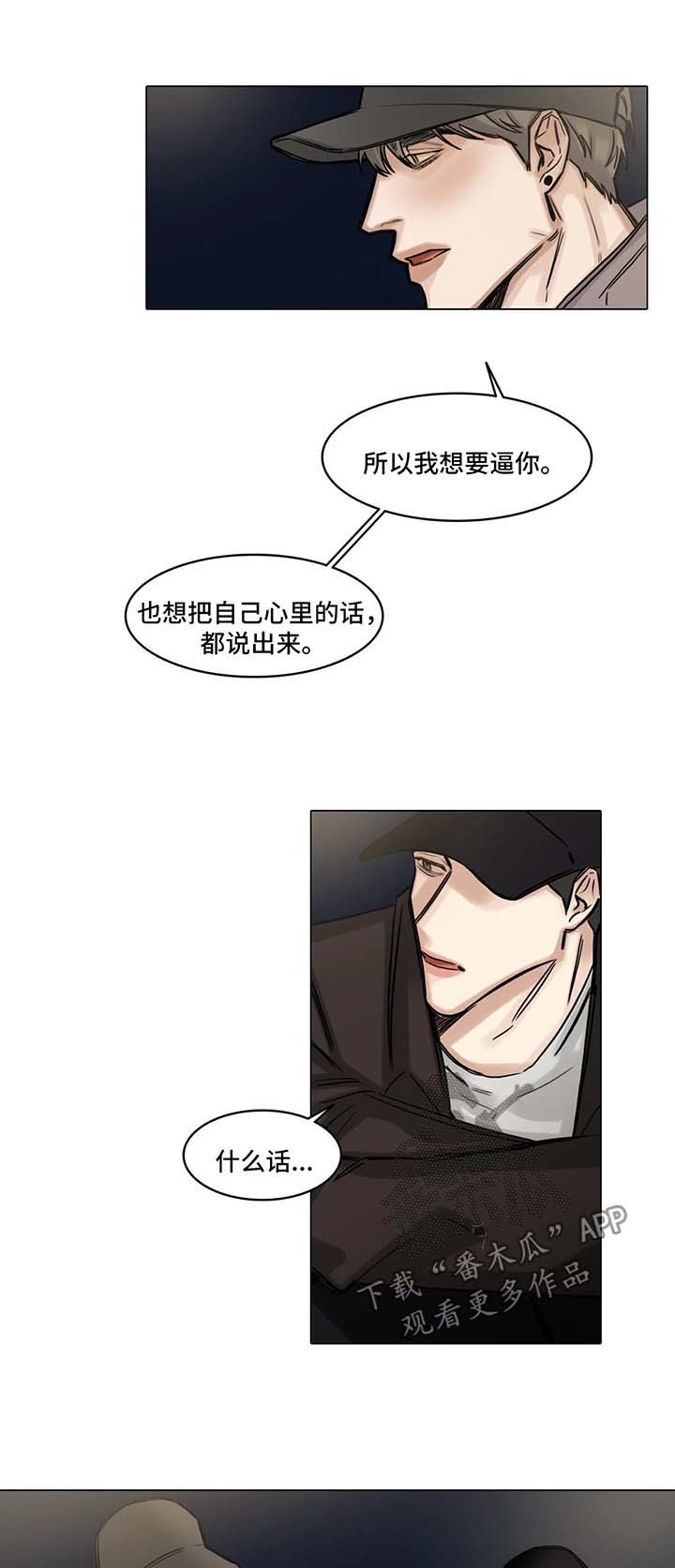 《选角》漫画最新章节第111章我也喜欢你免费下拉式在线观看章节第【10】张图片