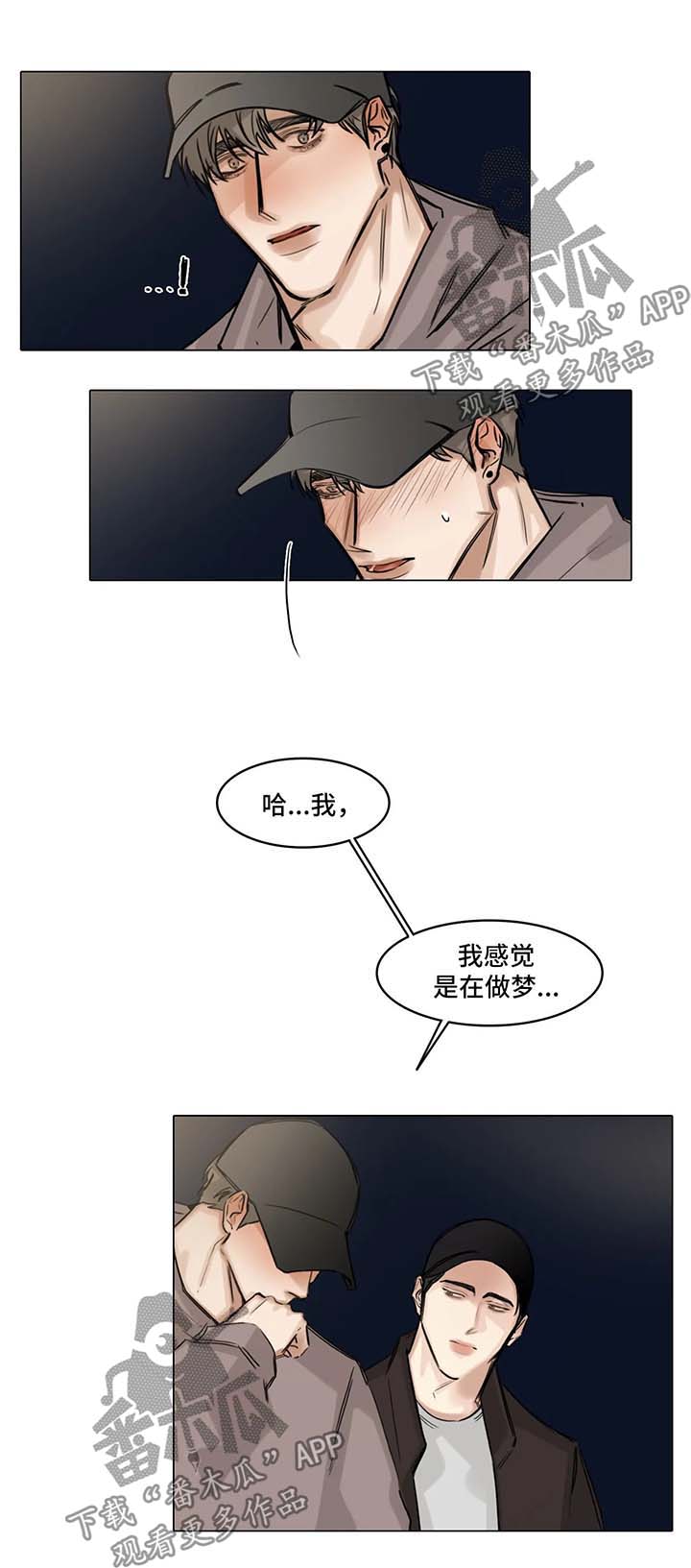 《选角》漫画最新章节第112章自私免费下拉式在线观看章节第【9】张图片