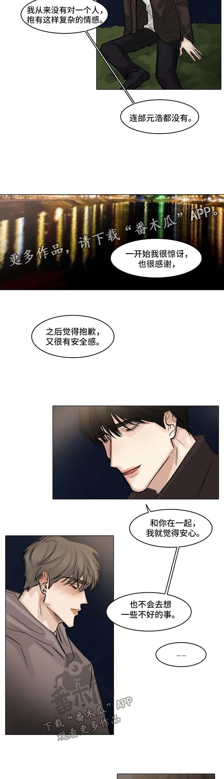 《选角》漫画最新章节第112章自私免费下拉式在线观看章节第【3】张图片