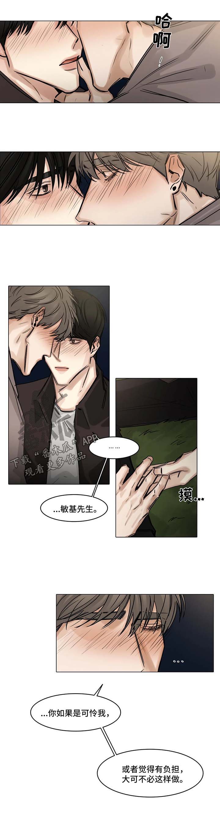 《选角》漫画最新章节第112章自私免费下拉式在线观看章节第【5】张图片