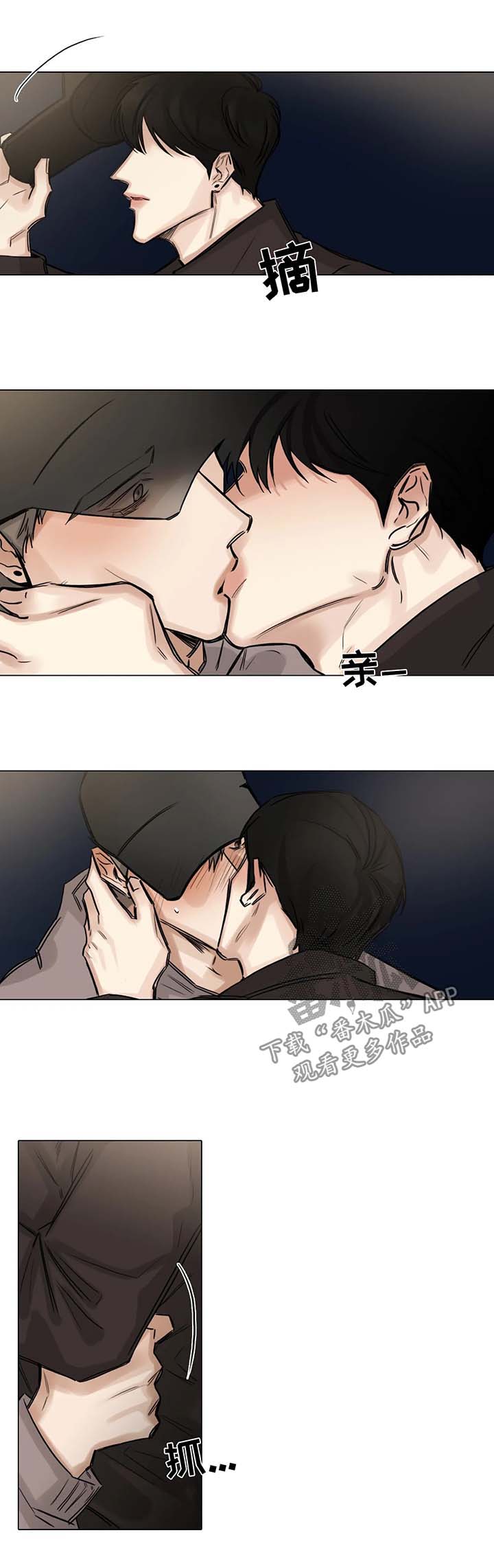 《选角》漫画最新章节第112章自私免费下拉式在线观看章节第【8】张图片