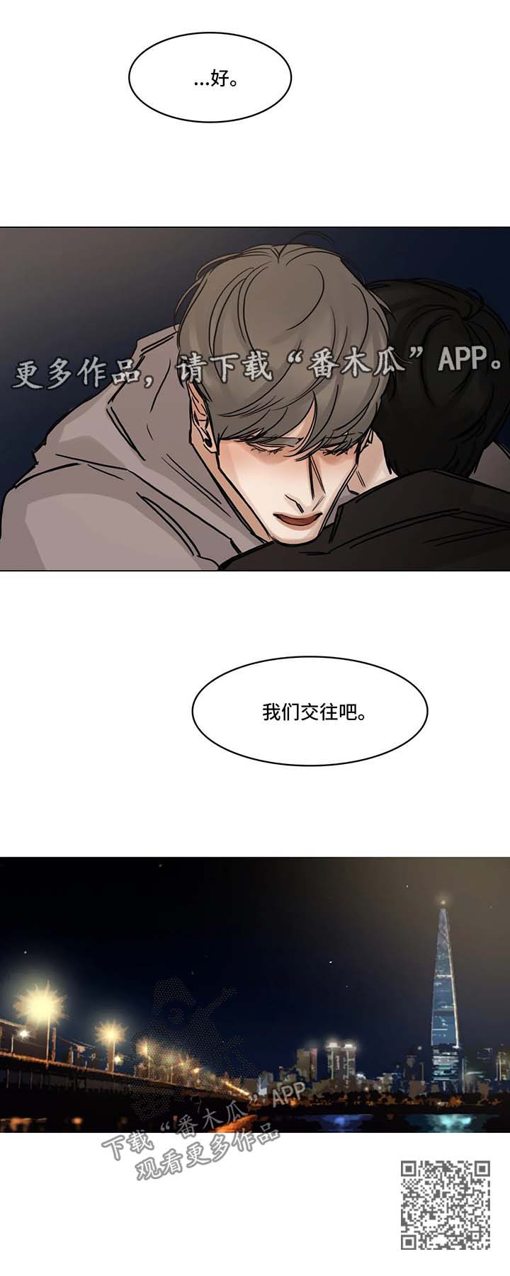 《选角》漫画最新章节第113章我们交往吧免费下拉式在线观看章节第【1】张图片