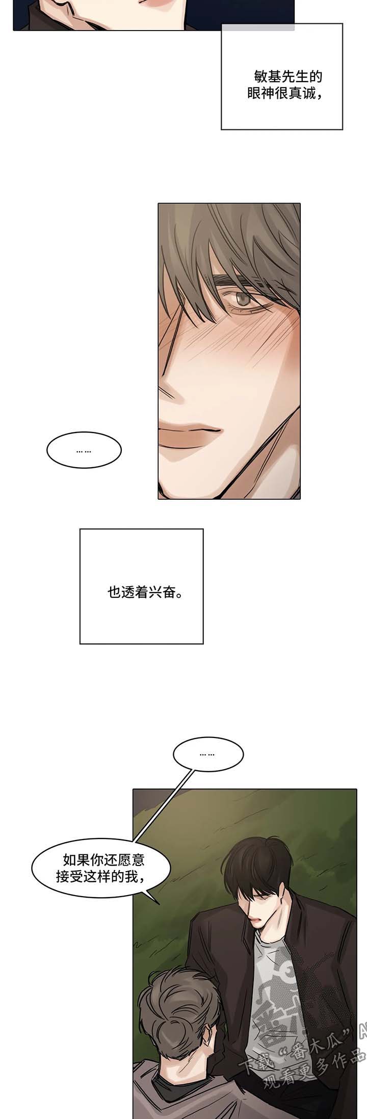 《选角》漫画最新章节第113章我们交往吧免费下拉式在线观看章节第【5】张图片