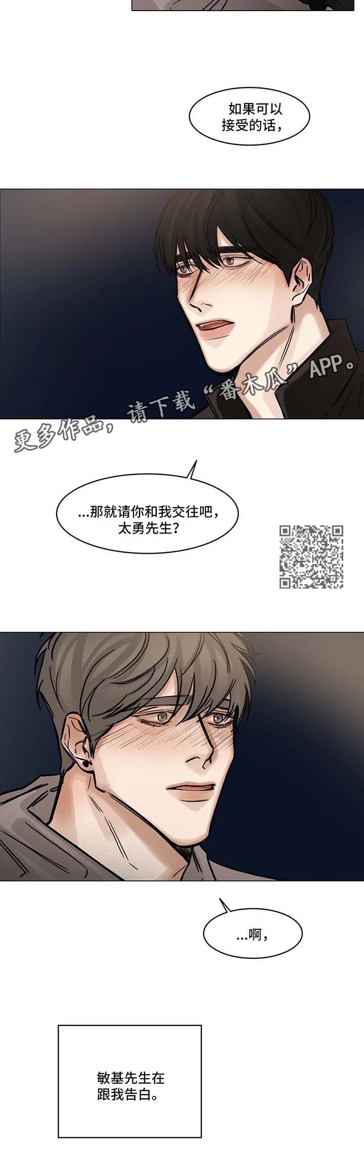 《选角》漫画最新章节第113章我们交往吧免费下拉式在线观看章节第【4】张图片