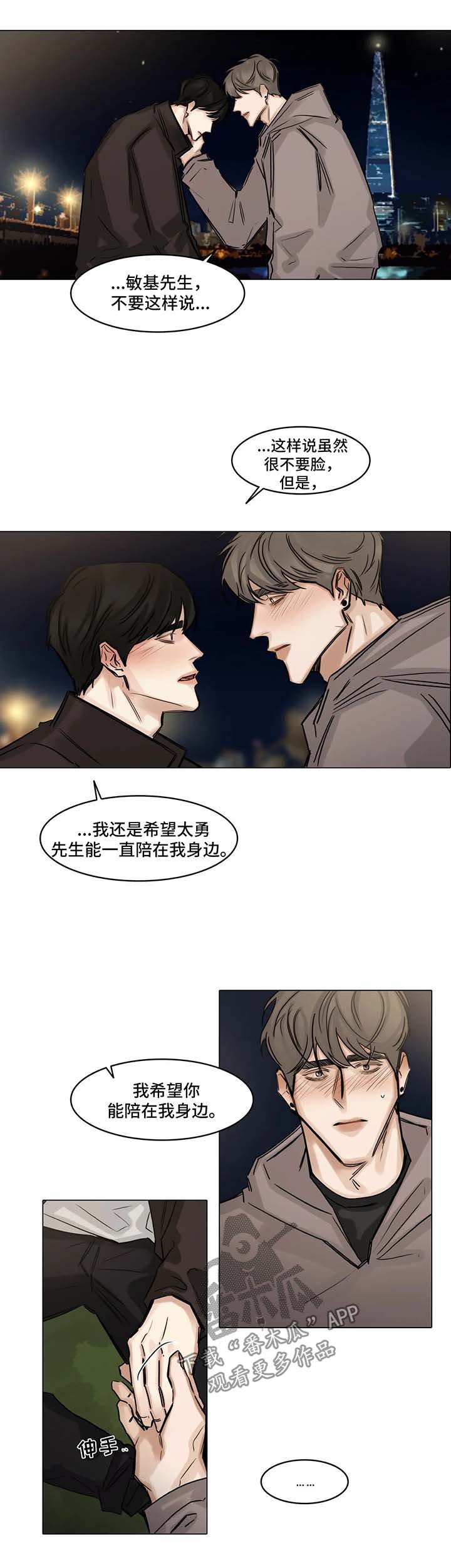 《选角》漫画最新章节第113章我们交往吧免费下拉式在线观看章节第【7】张图片