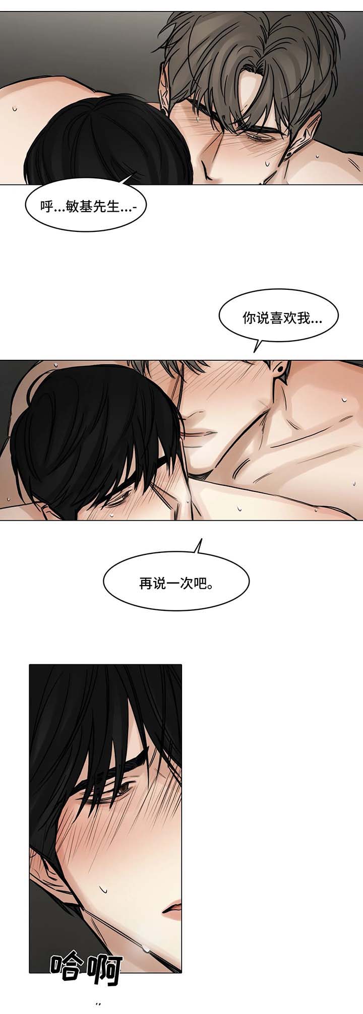 《选角》漫画最新章节第114章说你喜欢我免费下拉式在线观看章节第【3】张图片