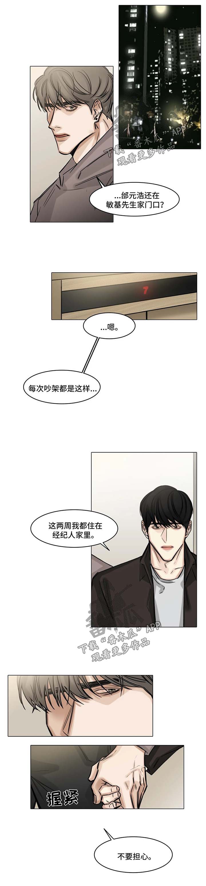 《选角》漫画最新章节第114章说你喜欢我免费下拉式在线观看章节第【16】张图片