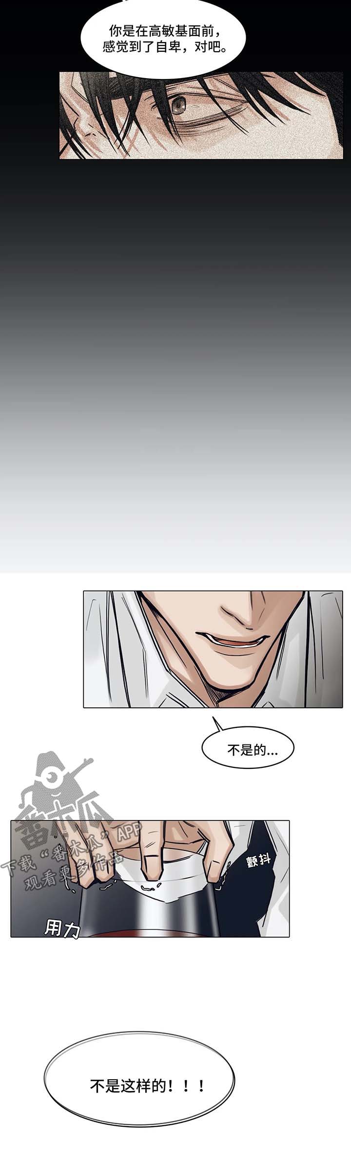 《选角》漫画最新章节第115章否认免费下拉式在线观看章节第【3】张图片