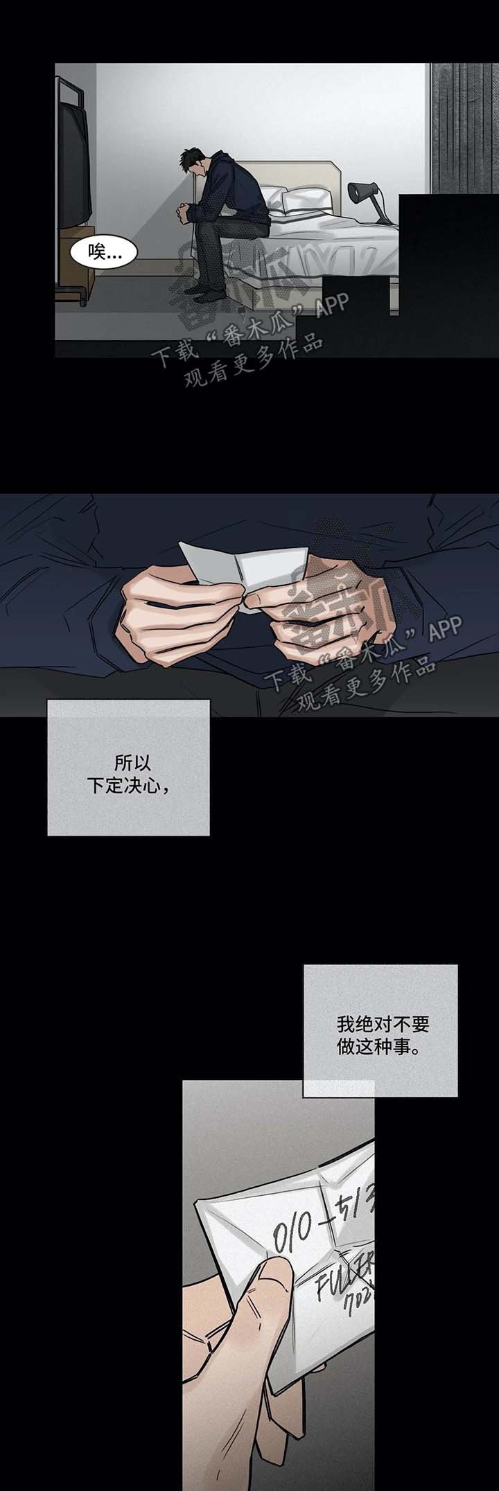 《选角》漫画最新章节第116章逃避免费下拉式在线观看章节第【8】张图片