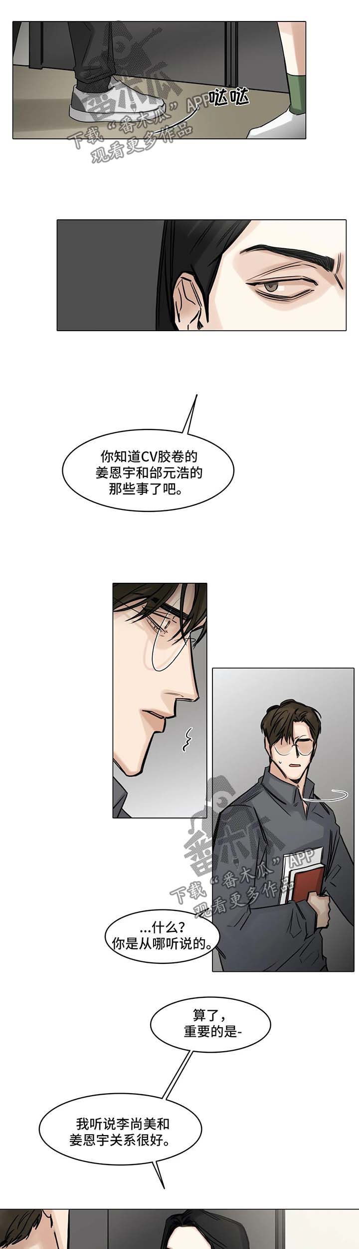 《选角》漫画最新章节第117章不要多管闲事免费下拉式在线观看章节第【4】张图片