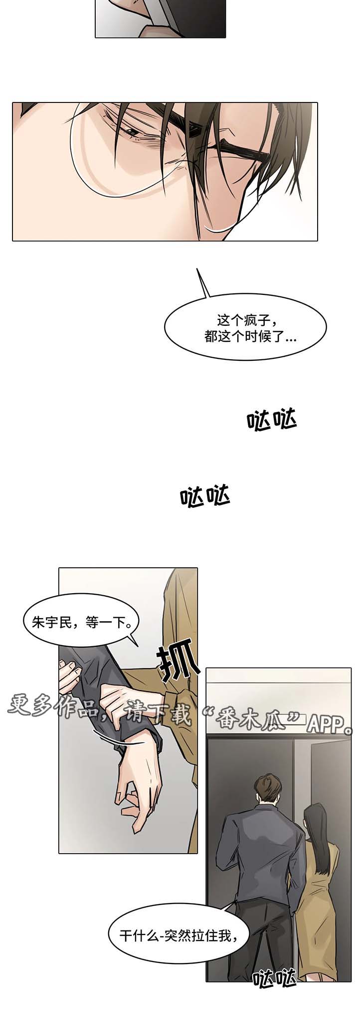 《选角》漫画最新章节第117章不要多管闲事免费下拉式在线观看章节第【8】张图片