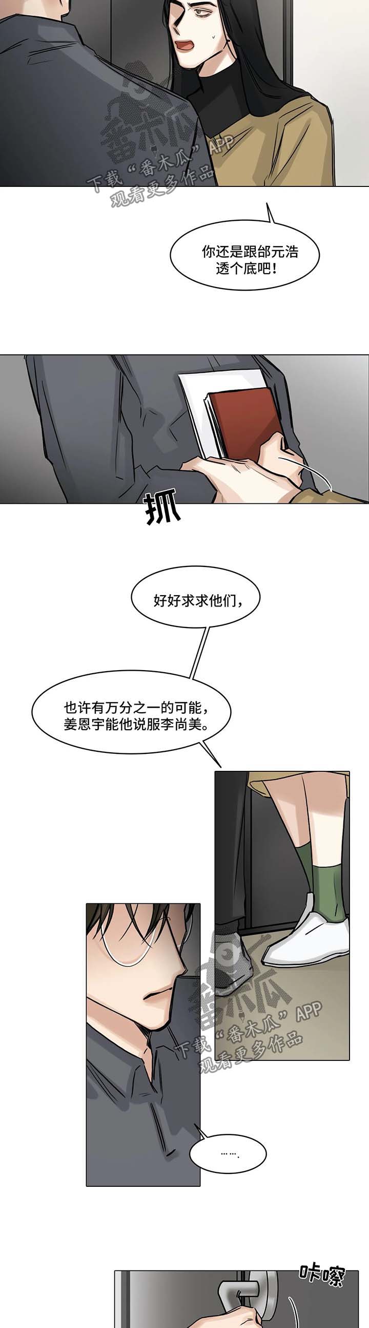 《选角》漫画最新章节第117章不要多管闲事免费下拉式在线观看章节第【3】张图片