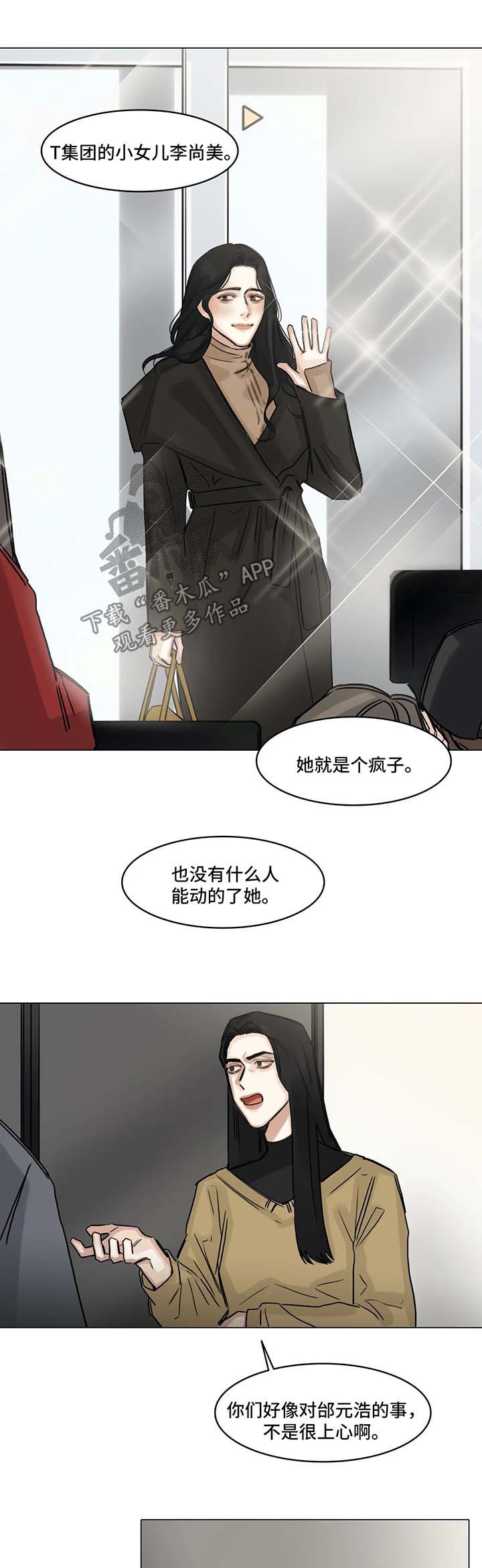 《选角》漫画最新章节第117章不要多管闲事免费下拉式在线观看章节第【6】张图片