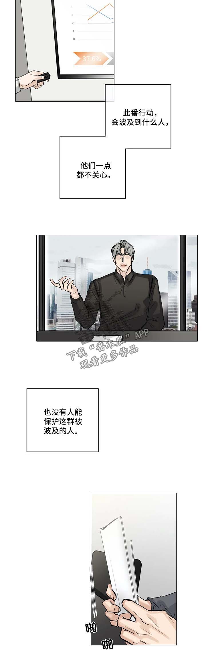 《选角》漫画最新章节第117章不要多管闲事免费下拉式在线观看章节第【11】张图片