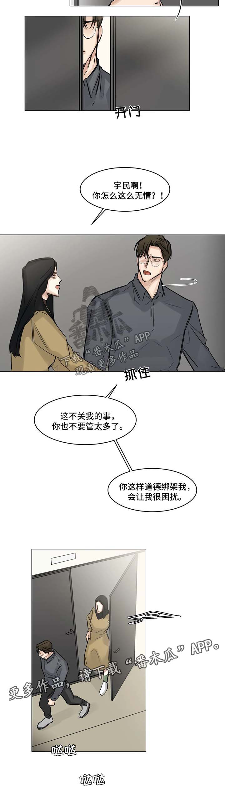 《选角》漫画最新章节第117章不要多管闲事免费下拉式在线观看章节第【2】张图片