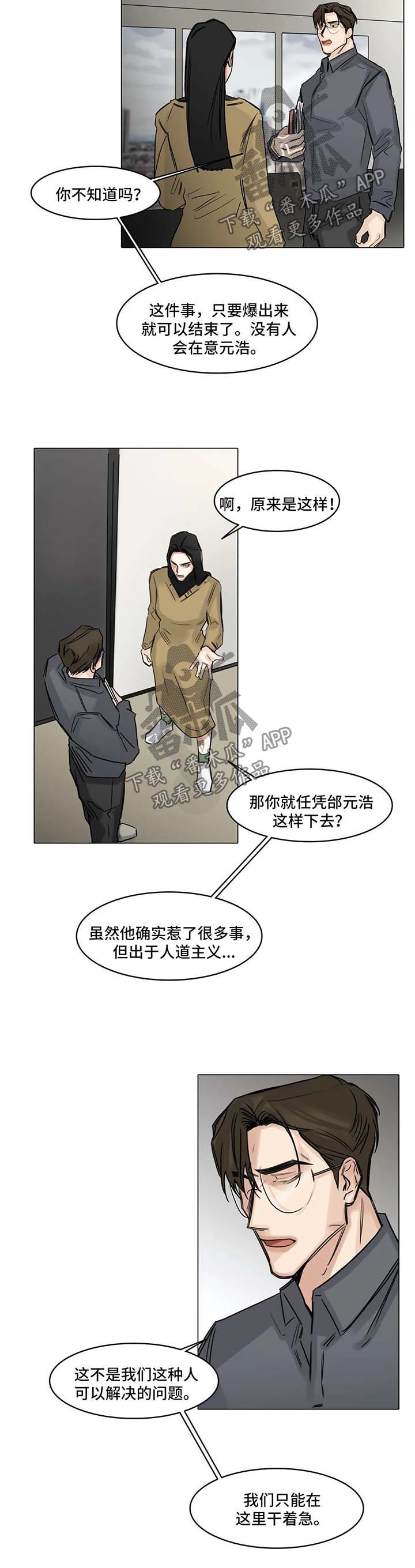 《选角》漫画最新章节第117章不要多管闲事免费下拉式在线观看章节第【5】张图片