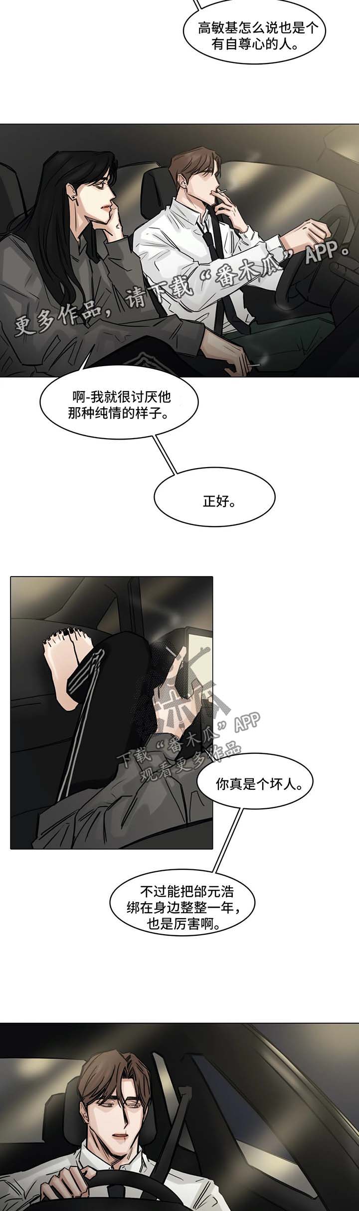 《选角》漫画最新章节第118章谈论免费下拉式在线观看章节第【2】张图片