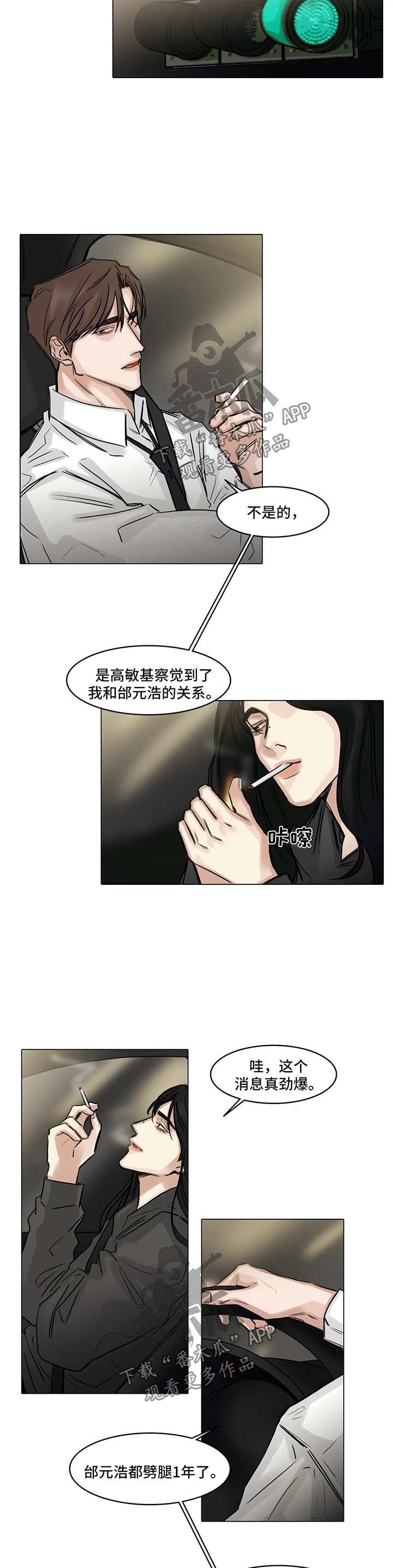 《选角》漫画最新章节第118章谈论免费下拉式在线观看章节第【3】张图片