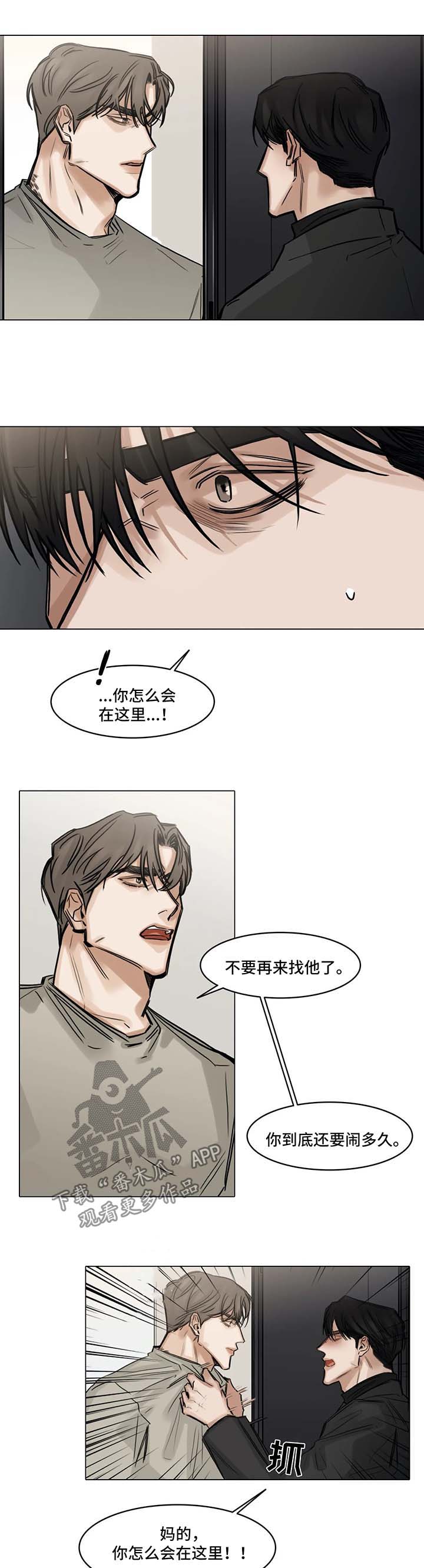 《选角》漫画最新章节第119章徒劳免费下拉式在线观看章节第【5】张图片