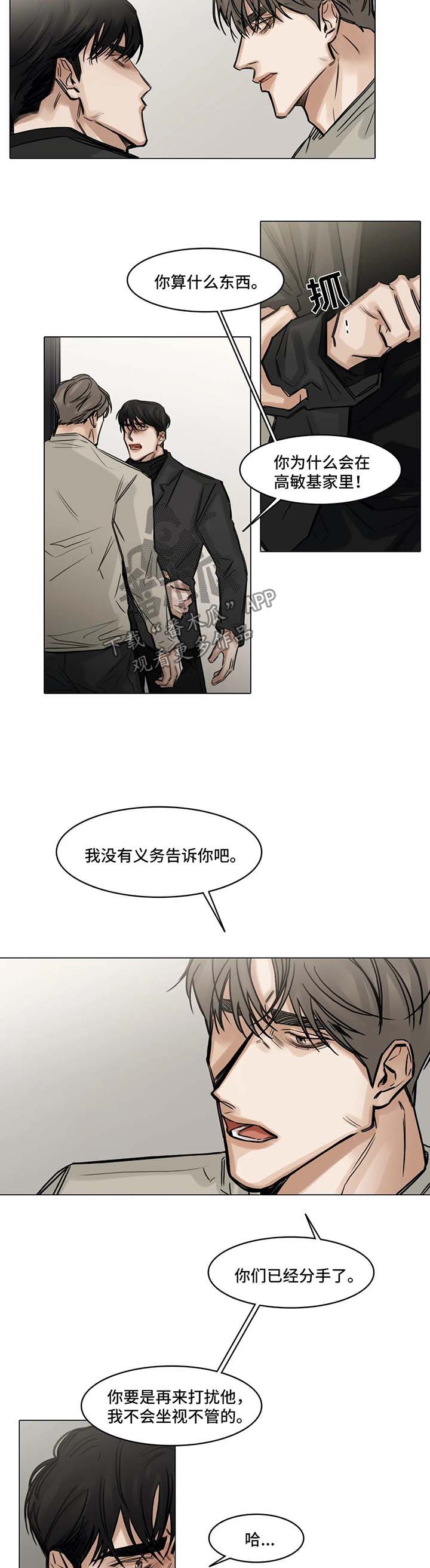 《选角》漫画最新章节第119章徒劳免费下拉式在线观看章节第【3】张图片