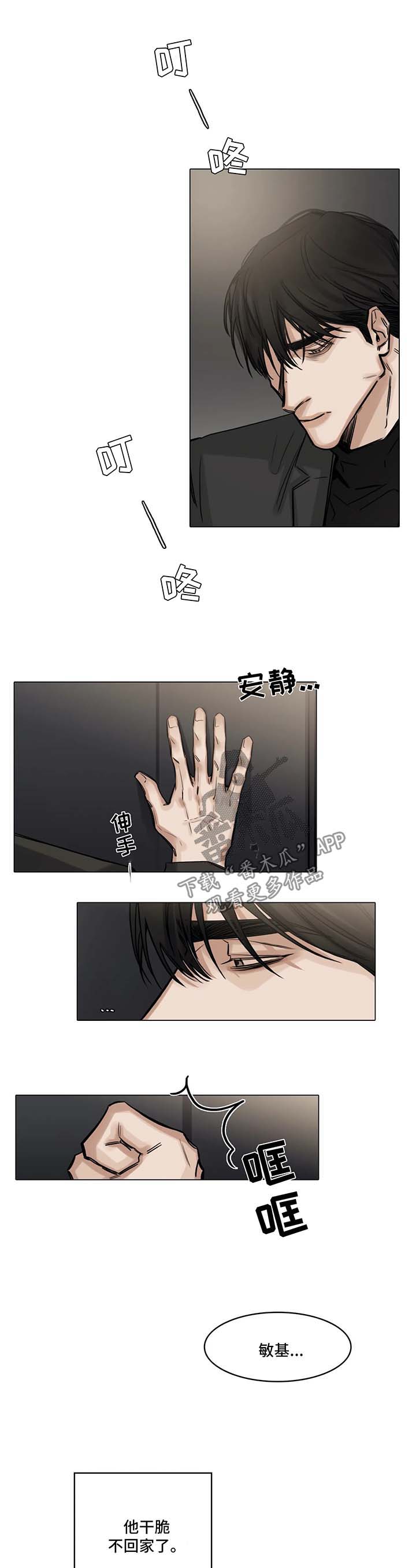 《选角》漫画最新章节第119章徒劳免费下拉式在线观看章节第【8】张图片