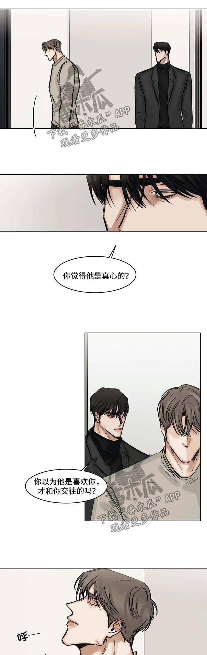 《选角》漫画最新章节第120章泄气免费下拉式在线观看章节第【4】张图片