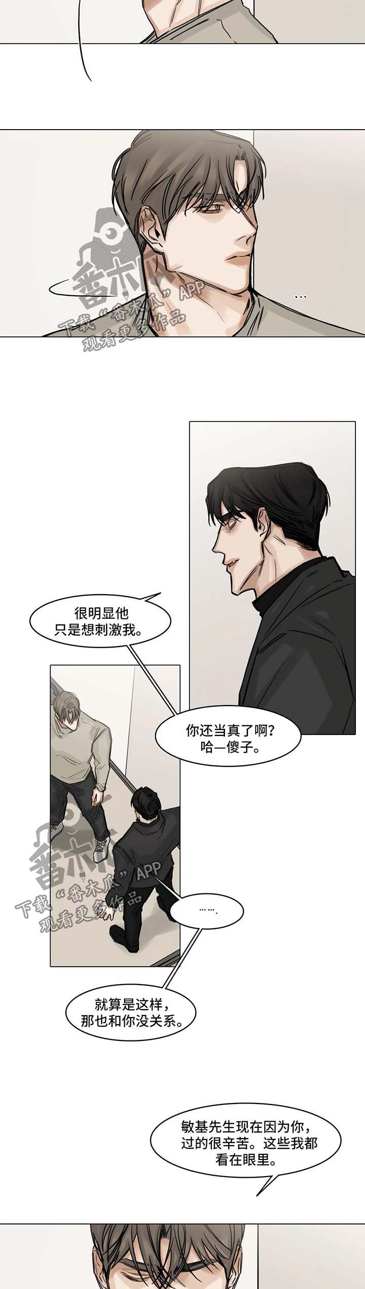 《选角》漫画最新章节第120章泄气免费下拉式在线观看章节第【3】张图片