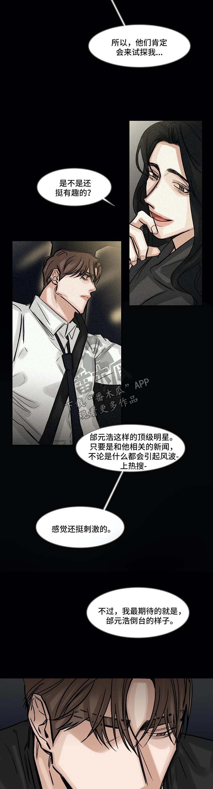 《选角》漫画最新章节第121章苦恼免费下拉式在线观看章节第【9】张图片