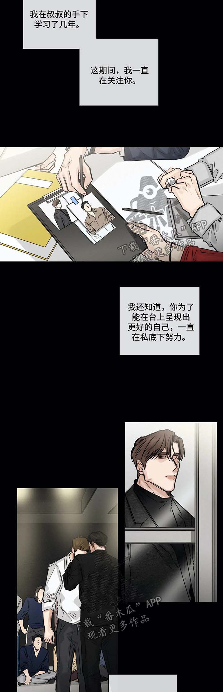 《选角》漫画最新章节第122章微妙的期待免费下拉式在线观看章节第【3】张图片