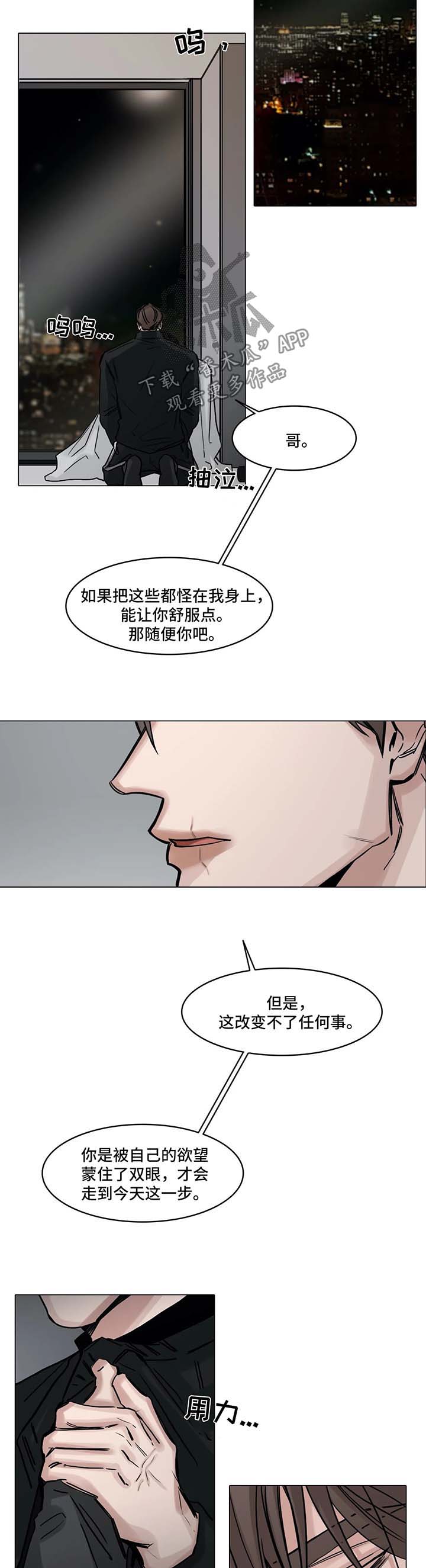 《选角》漫画最新章节第123章责怪免费下拉式在线观看章节第【3】张图片