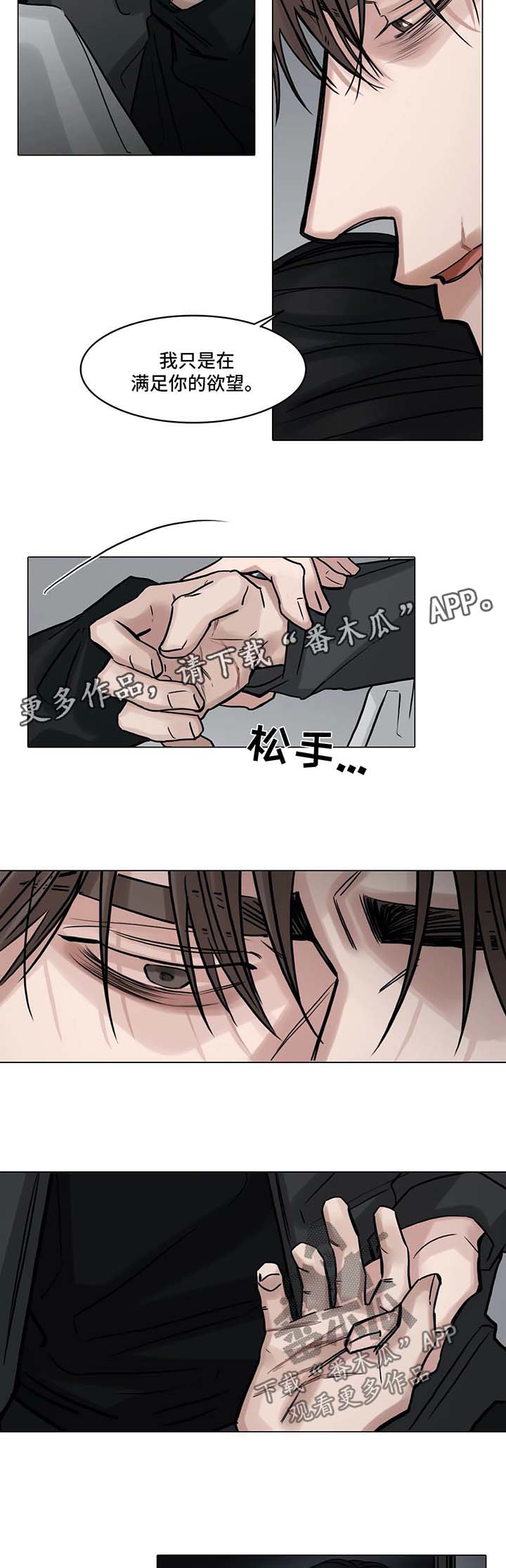 《选角》漫画最新章节第123章责怪免费下拉式在线观看章节第【2】张图片