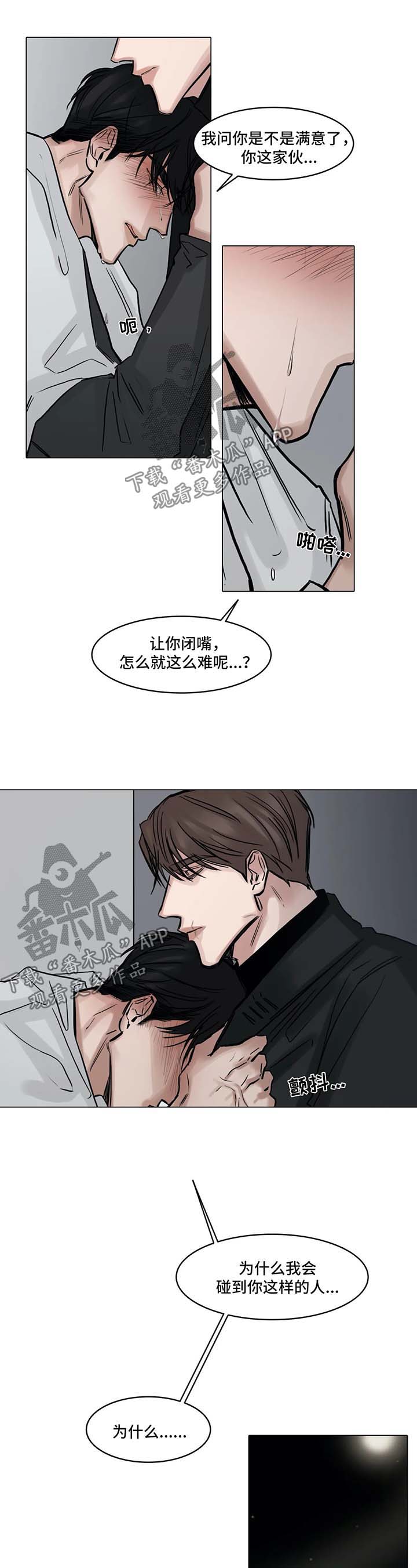 《选角》漫画最新章节第123章责怪免费下拉式在线观看章节第【4】张图片