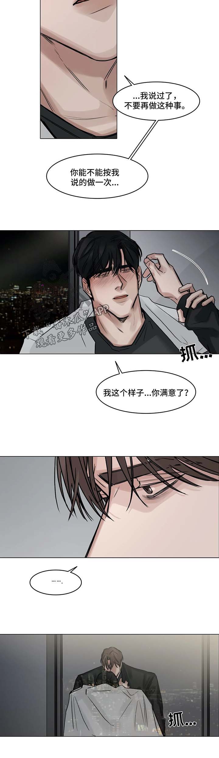 《选角》漫画最新章节第123章责怪免费下拉式在线观看章节第【5】张图片