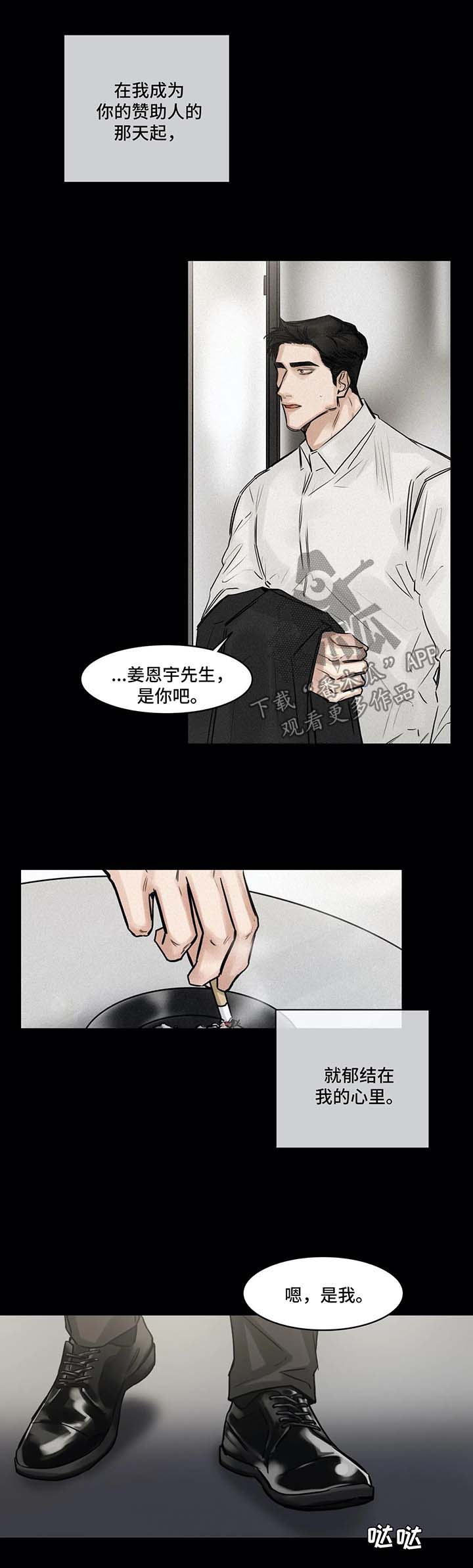 《选角》漫画最新章节第125章赞助人免费下拉式在线观看章节第【8】张图片