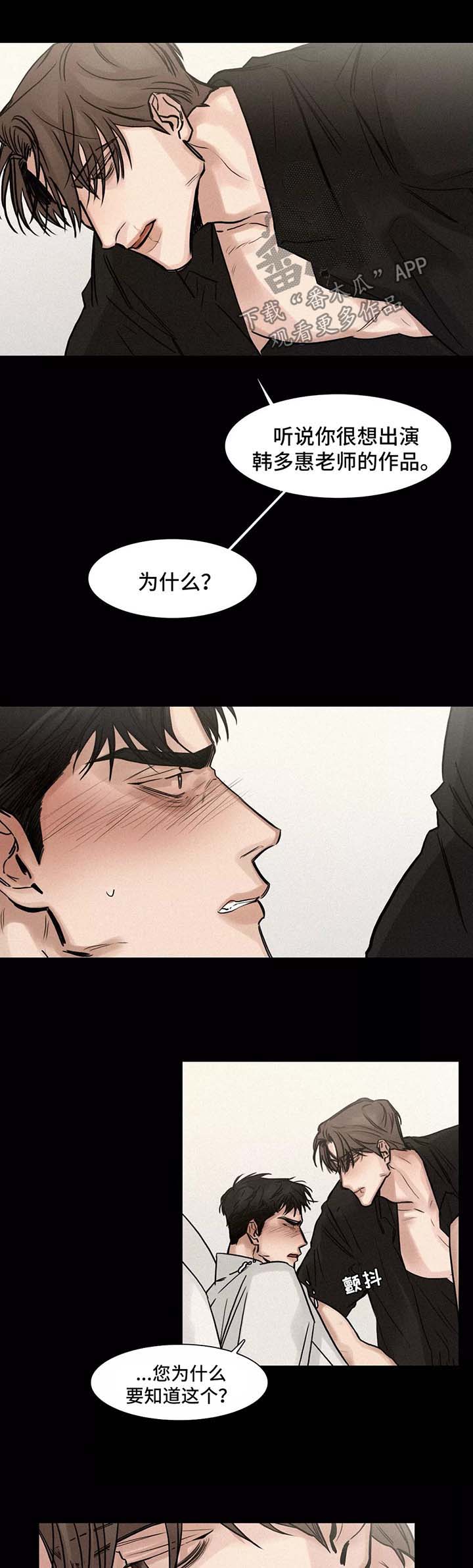 《选角》漫画最新章节第127章后悔免费下拉式在线观看章节第【12】张图片