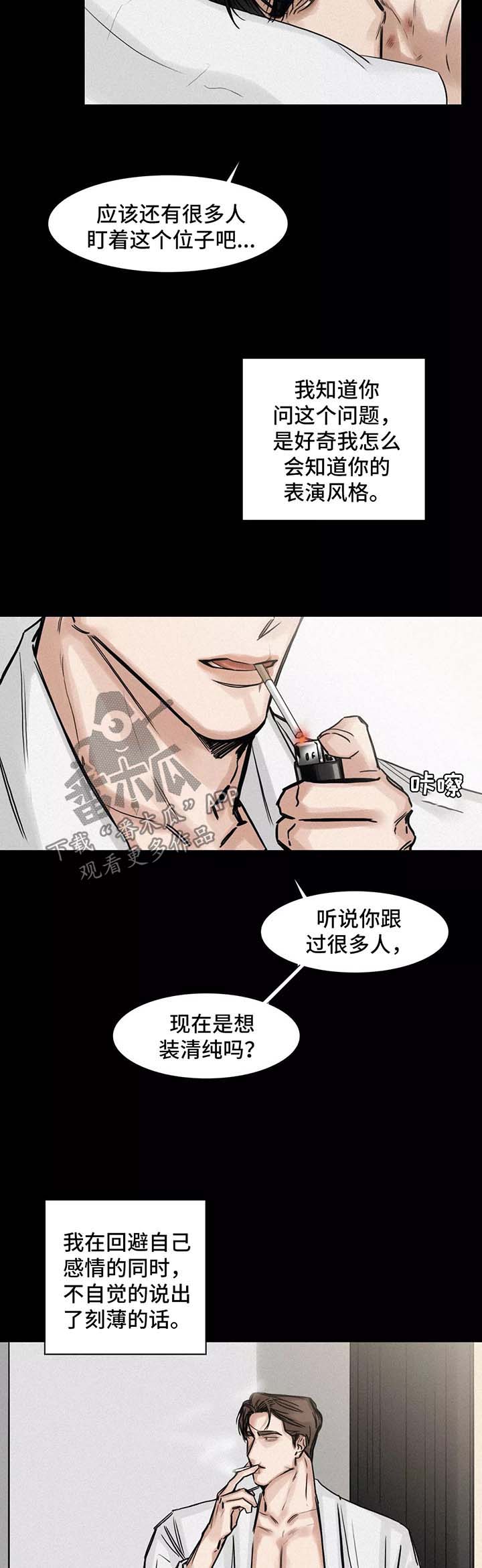 《选角》漫画最新章节第128章结束免费下拉式在线观看章节第【9】张图片