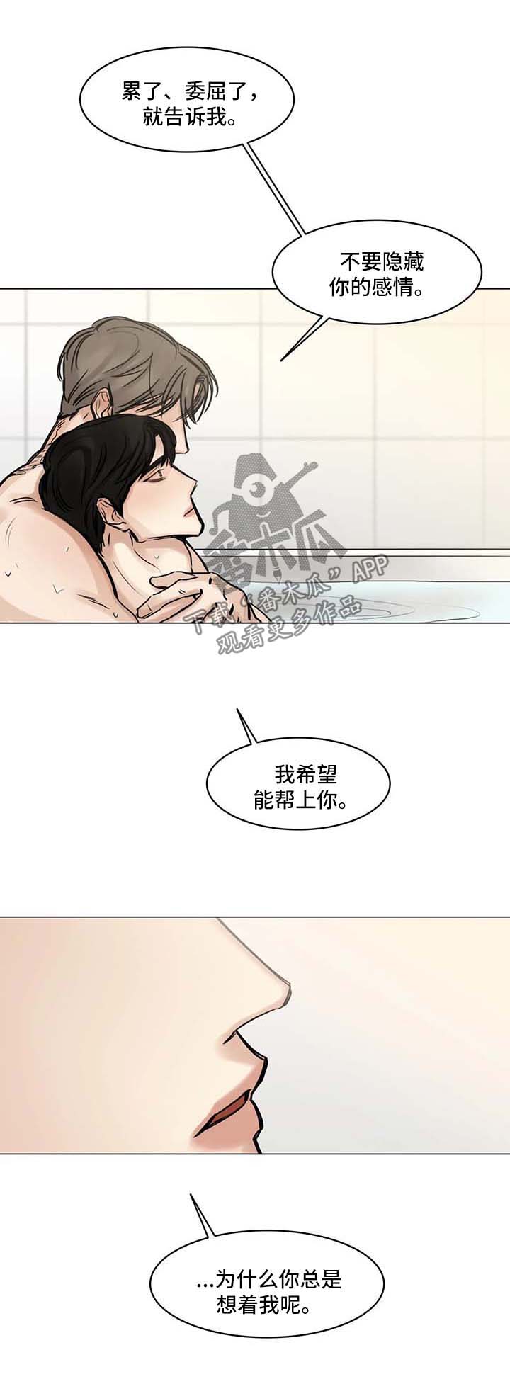 《选角》漫画最新章节第131章嫉妒与占据之心免费下拉式在线观看章节第【6】张图片