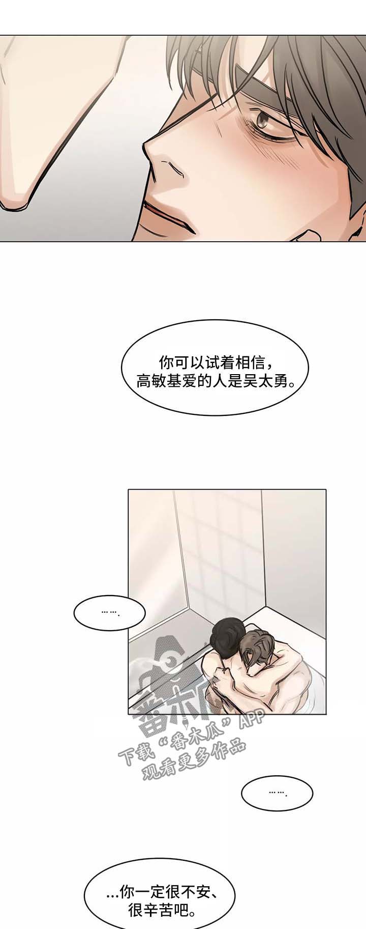 《选角》漫画最新章节第131章嫉妒与占据之心免费下拉式在线观看章节第【3】张图片