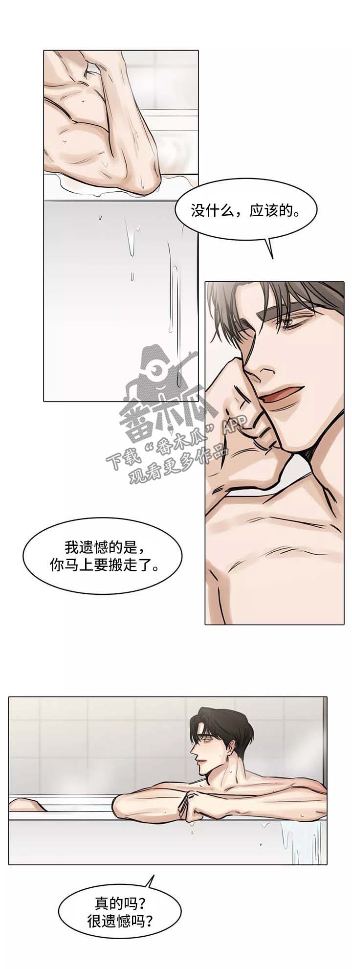 《选角》漫画最新章节第131章嫉妒与占据之心免费下拉式在线观看章节第【9】张图片