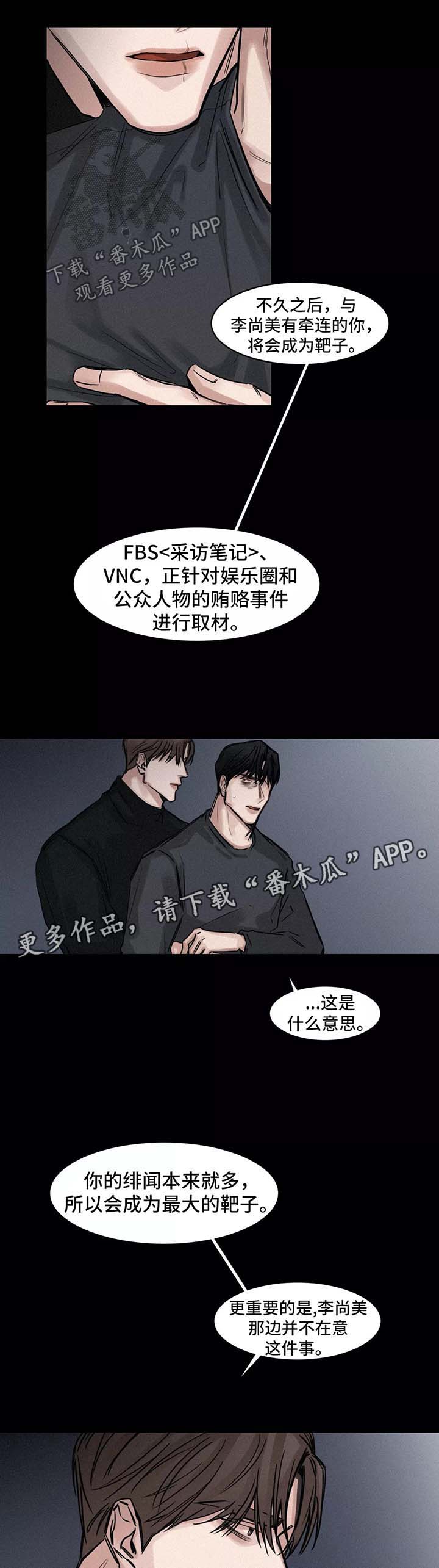 《选角》漫画最新章节第132章小道消息免费下拉式在线观看章节第【8】张图片