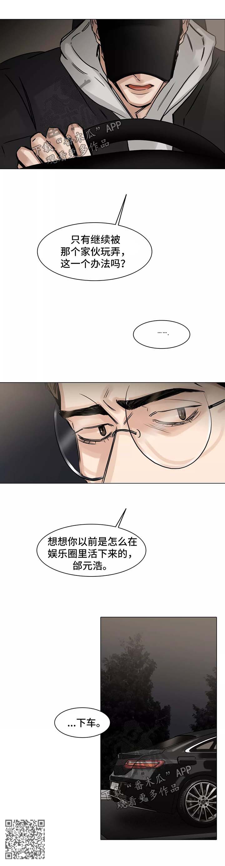 《选角》漫画最新章节第133章办法免费下拉式在线观看章节第【1】张图片