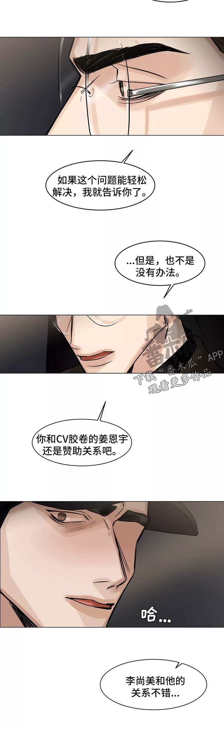 《选角》漫画最新章节第133章办法免费下拉式在线观看章节第【3】张图片