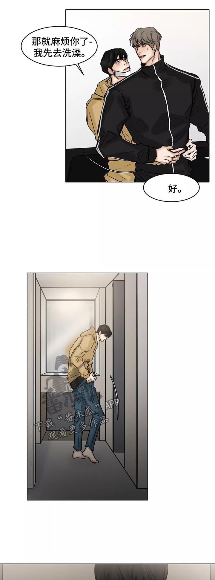 《选角》漫画最新章节第134章帮忙免费下拉式在线观看章节第【2】张图片