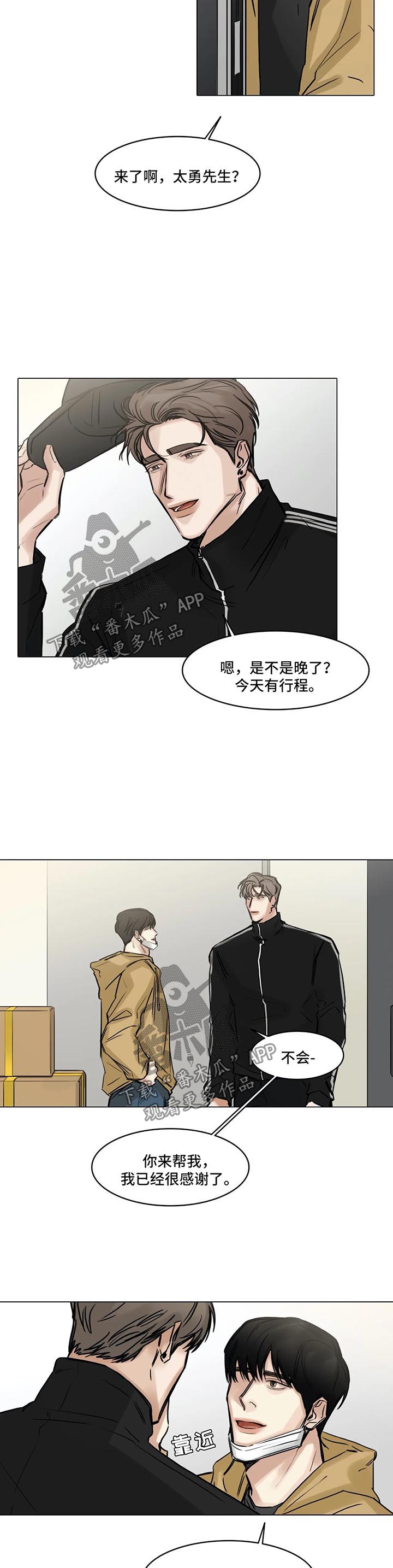 《选角》漫画最新章节第134章帮忙免费下拉式在线观看章节第【11】张图片