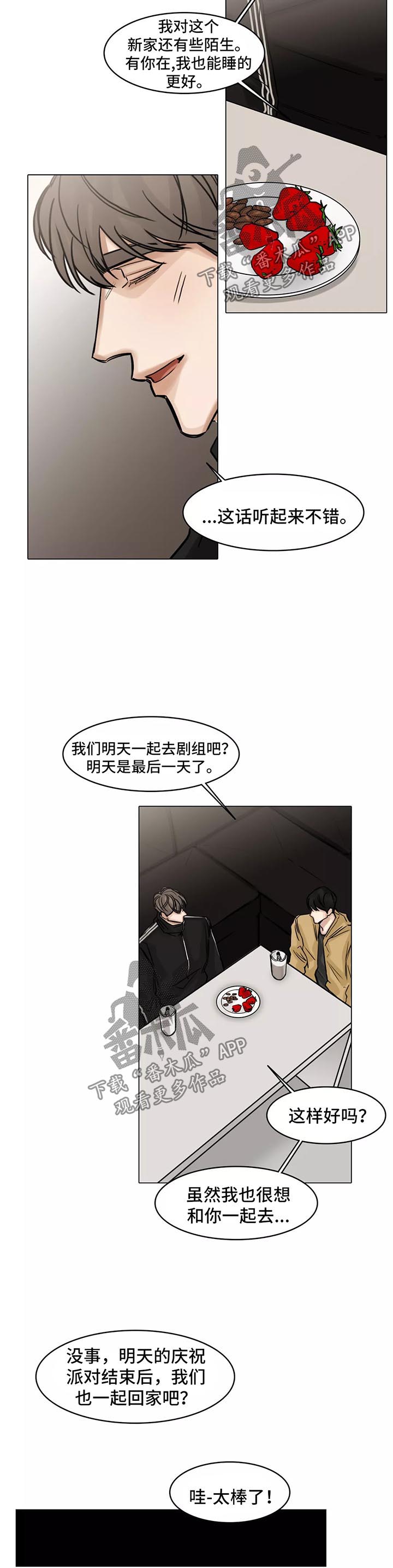 《选角》漫画最新章节第134章帮忙免费下拉式在线观看章节第【4】张图片