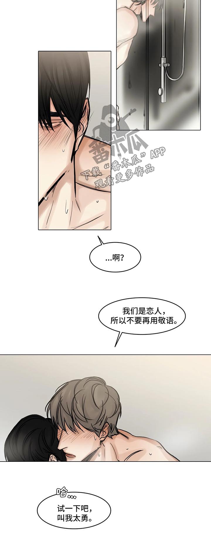 《选角》漫画最新章节第135章叫我的名字免费下拉式在线观看章节第【5】张图片