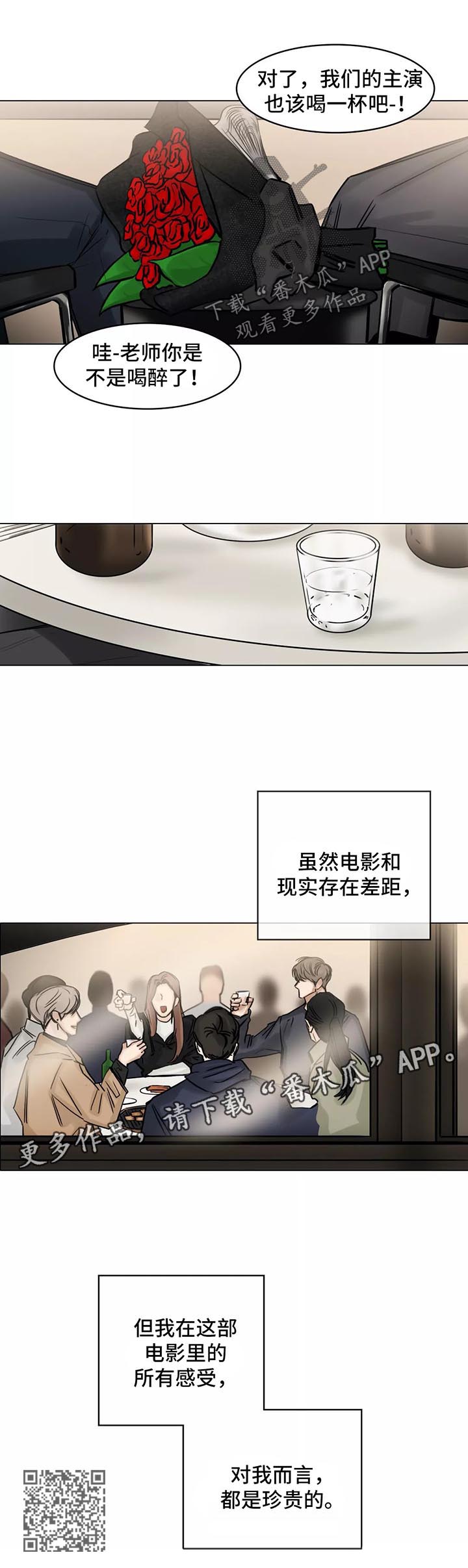 《选角》漫画最新章节第136章珍贵免费下拉式在线观看章节第【1】张图片