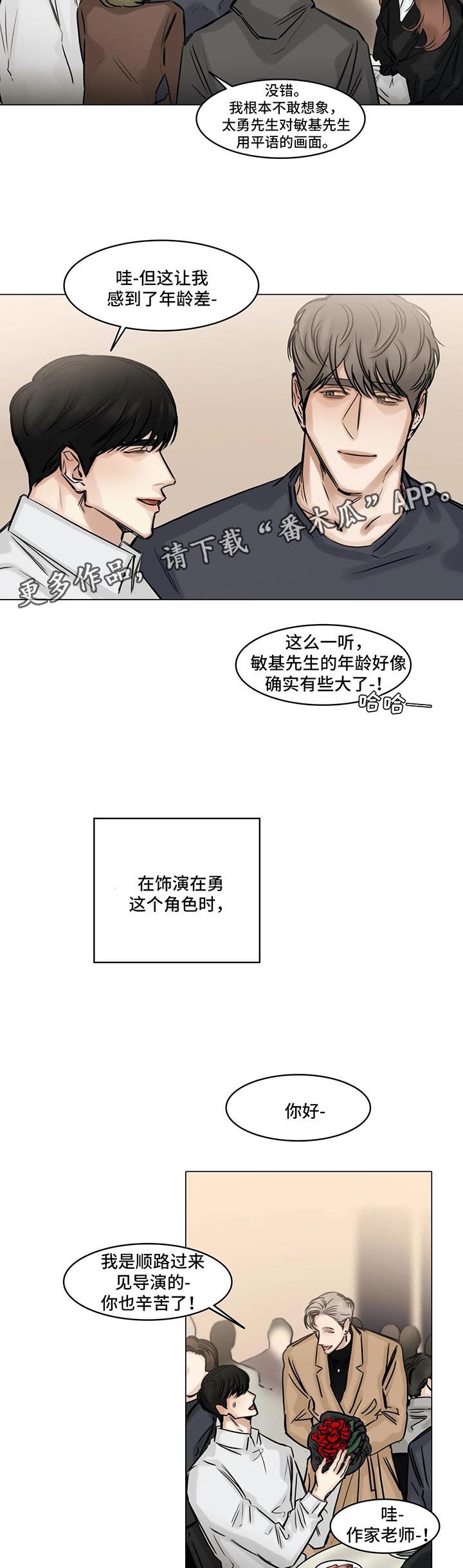 《选角》漫画最新章节第136章珍贵免费下拉式在线观看章节第【3】张图片